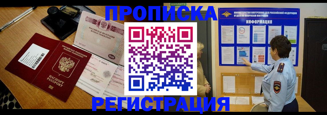 временная регистрация 2025 в Апрелевке